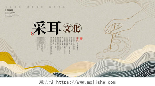 中国风采耳文化宣传展板设计